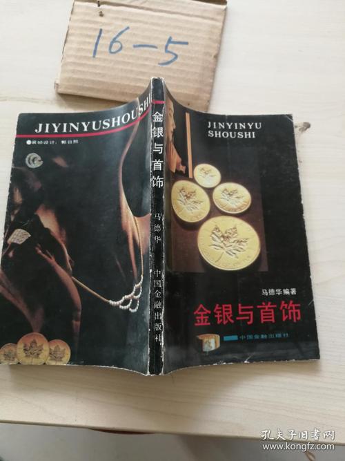 金银与首饰